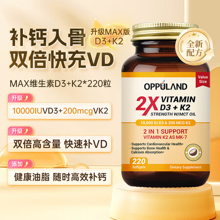 Oppuland欧普兰钙宝维生素d3k2骨力UP成人备孕孕妇...