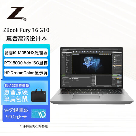 fury 16 g10】惠普(hp)zbook fury 16 g10 16英寸移动工作站i9