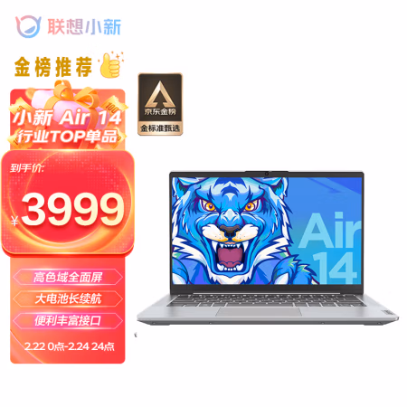 还算凑合:联想笔记本电脑 小新Air14这样的参数骂声一片，评测真实感受