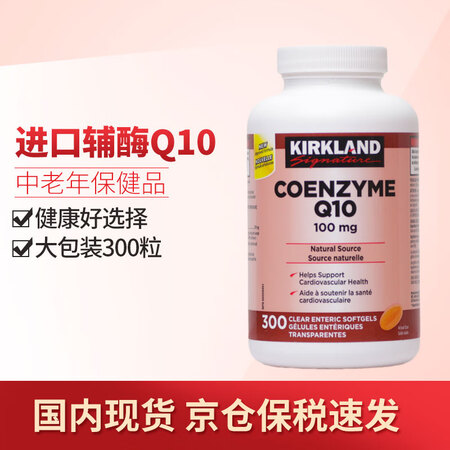 科克兰加拿大原装进口Kirkland可兰辅酶Q10软胶囊微生...