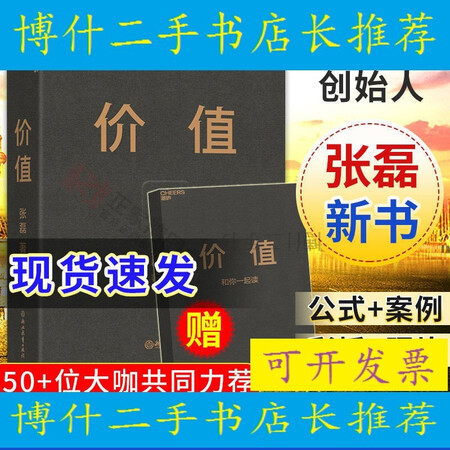 二手9成新现货速发价值张磊我对投资的思考一本书看透价值投资实战