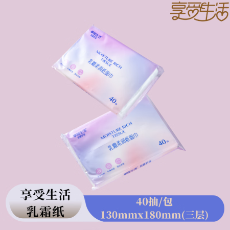 享受生活柔纸巾乳霜纸保湿纸巾超柔乳霜纸 3层 40抽*10包...