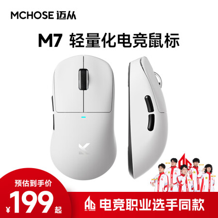 迈从（MCHOSE） M7无线鼠标游戏电竞 三模2.4G/蓝...