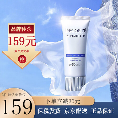 黛珂（Cosme Decorte）日本进口黛珂多重防晒乳防晒...