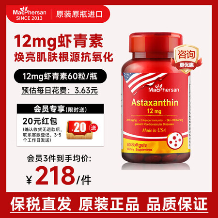 macphersan麦弗逊美国原装进口天然虾青素胶囊抗氧化抗...