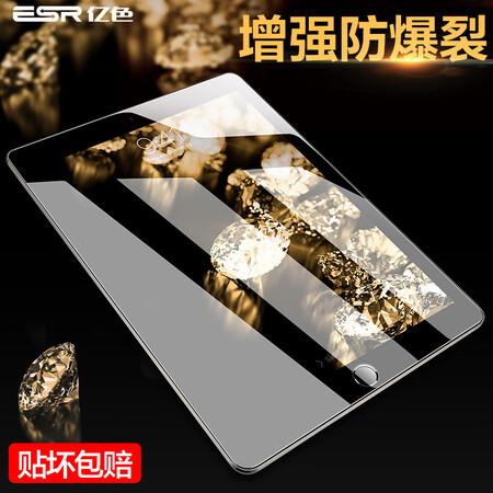 亿色apple Ipad 平板电脑18年新款 Air2 Pro9 7英寸钢化膜 亿色 Esr Apple Ipad 18 17 Air Air2 Pro9 7英寸平板电脑钢化膜苹果新款屏幕保护膜高清贴膜 行情报价价格评测 京东