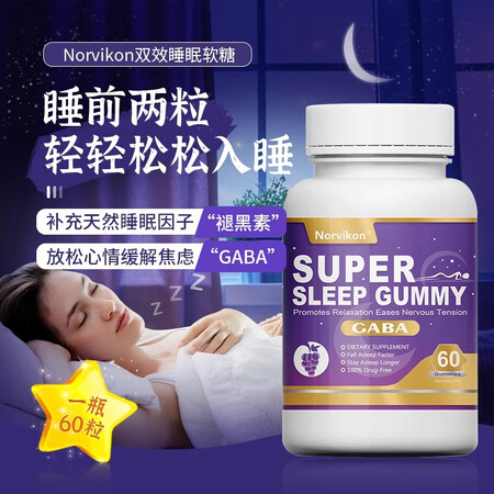 Norvikon美国进口Norvikon褪黑素软糖gaba氨...