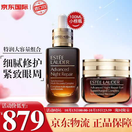 雅诗兰黛特润护肤套装 小棕瓶精华+抗蓝光小棕瓶眼霜 主备案 ...