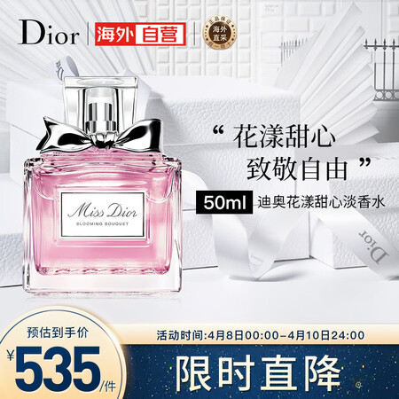 迪奥（Dior）花漾甜心女士淡香水/香氛 50ml 清新淡花...