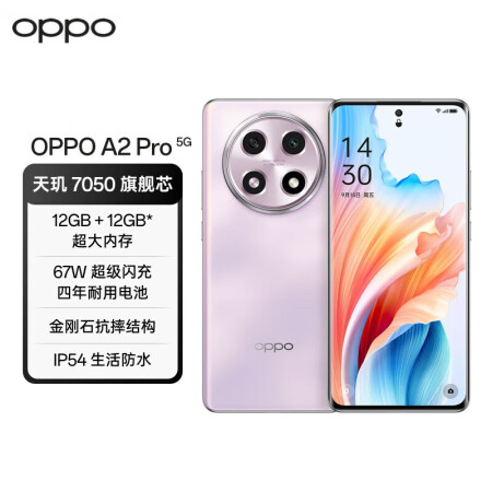 oppoa2pro天璣7050旗艦芯67w閃充超大內存超大電量5g手機暮雲紫12gb