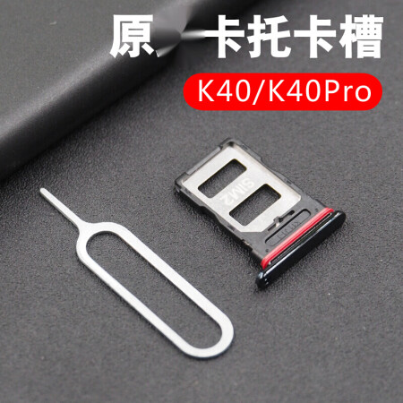 小米紅米k40卡託遊戲增強版5g卡槽卡拖k40pro手機sim卡座紅米k40pro墨