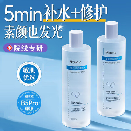 ORGINESE爽肤水B5积雪草补水精华保湿修护舒缓湿敷水护...
