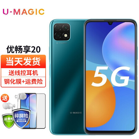 华为智选 优畅享20 5g全网通手机 绮境森林 全网通(4 128g)碎屏险套装