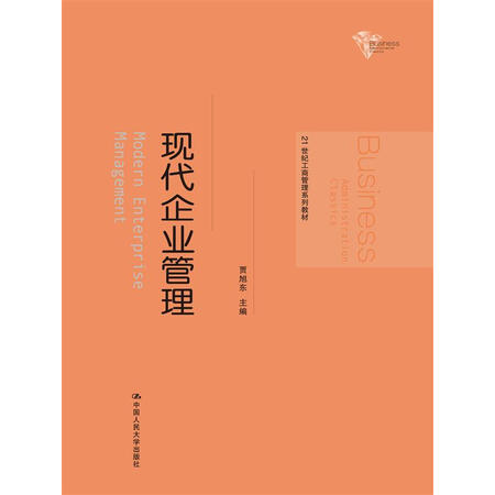 【二手8成新】现代企业管理() 贾旭东