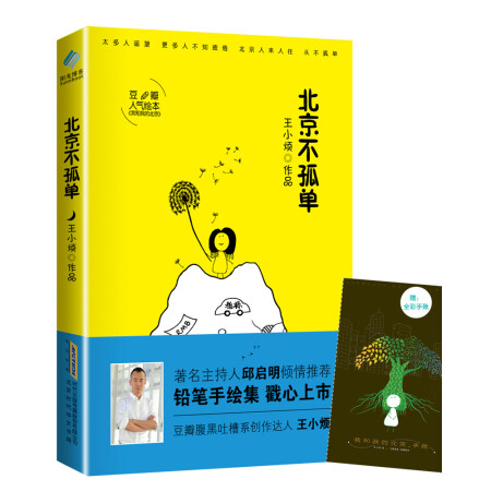 北京不孤单