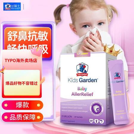 Kids garden兰骑士好鼻子益生菌舒鼻儿童过敏性鼻炎调...