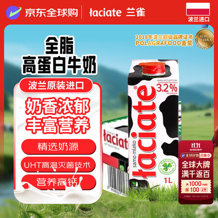 Laciate兰雀欧洲进口全脂纯牛奶1L*12盒 来自波兰全...