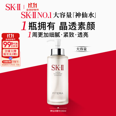 SK-II神仙水330ml滋润紧致精华液skii护肤品进口女...