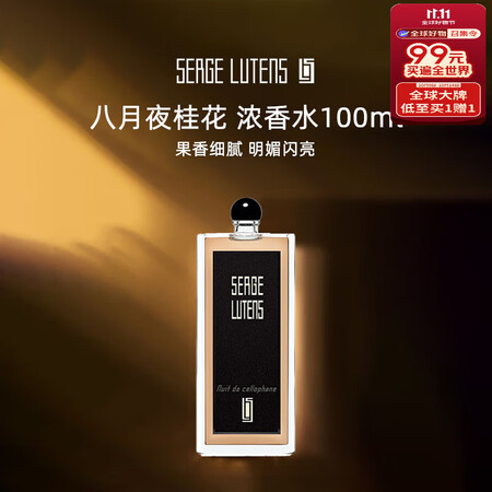 芦丹氏（SergeLutens）八月夜桂花浓香水100ml ...