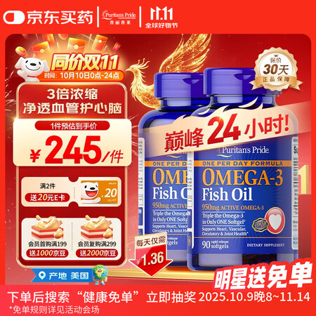 普丽普莱深海鱼油1400mg90粒*2浓缩omega3含EP...