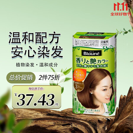 花王（KAO）Blaune染发剂3号浅棕色80g 植物配方通...