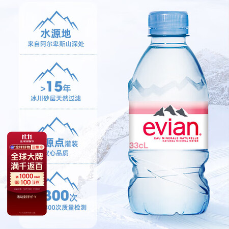 依云法国原装进口 evian矿泉水 330ml*24瓶 整箱