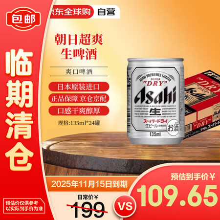 Asahi 朝日超爽生日本原装进口啤酒 135ml*24罐整...
