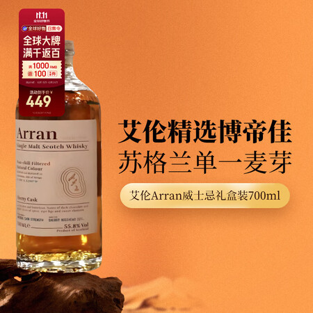 艾伦（Arran）精选博帝佳 雪莉桶 苏格兰单一麦芽威士忌 ...
