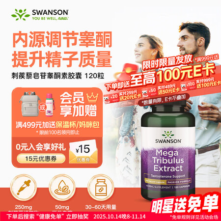 斯旺森（SWANSON）刺蒺藜皂苷淫羊藿促睾丸素补肾250m...