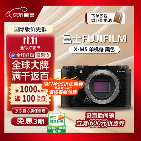 富士（FUJIFILM）X-M5/ XM5 微单相机 【直播...