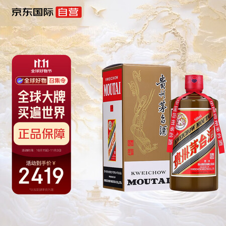 茅台（MOUTAI）精品茅台  53度 酱香型白酒 500m...