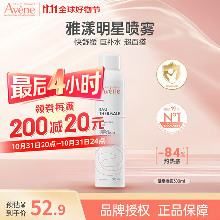 雅漾活泉补水喷雾300ml湿敷化妆水舒缓泛红敏感肌进口男女礼...