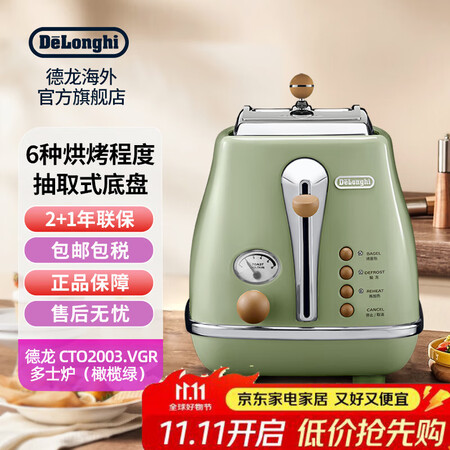 德龙(Delonghi) CTO2003.VGR多士炉  i...
