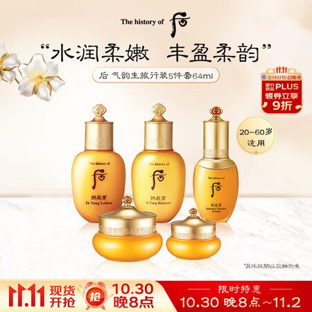 后Whoo气韵生水乳精华眼霜面霜5件礼盒64ml水油平衡女生...