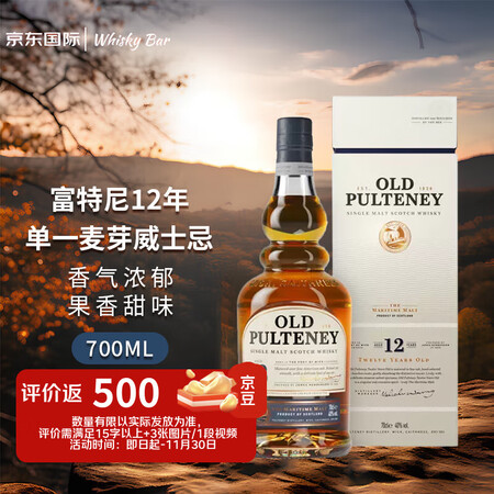 富特尼 OLD PULTENEY 12年单一麦芽威士忌英国 700ml 40度洋酒
