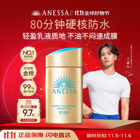 安热沙（Anessa）王嘉尔同款资生堂小金瓶60ml安耐晒防...