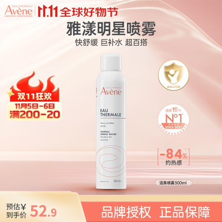 雅漾活泉补水喷雾300ml湿敷化妆水舒缓泛红敏感肌进口男女礼...