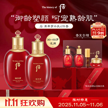 后Whoo津率享水乳护肤品6件礼盒315ml熟龄肌抗老进口女...