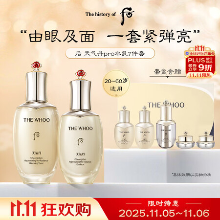 后Whoo天气丹水乳面霜精华7件套装礼盒333ml抗老修复进...