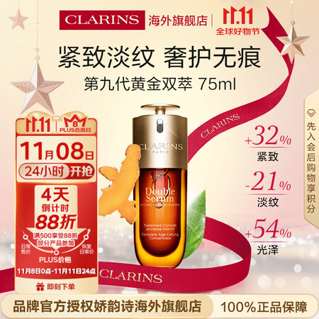 娇韵诗Clarins九代双萃精华75ml抗皱紧致护肤品进口女...