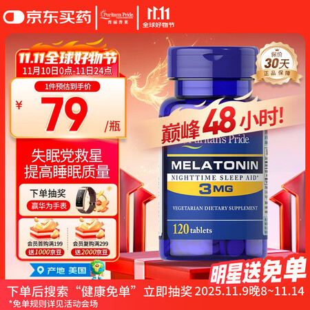普丽普莱褪黑素片3mg*120片改善睡眠成人男女助眠神器褪黑...