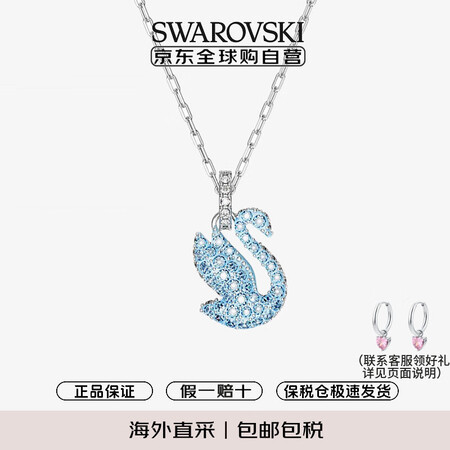 施华洛世奇（SWAROVSKI）天鹅项链女 女士项链生日情人...