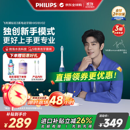 【飞利浦HX5181/02】飞利浦【肖战推荐】电动牙刷钻石3系 独有新手模式&德国进口刷头 生日礼物情侣款送男生女友 X5181星云蓝【行情 报价 价格 评测】-京东