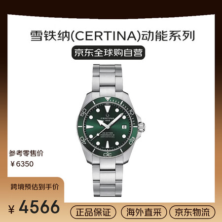 雪铁纳（Certina）动能系列小海龟绿面小银龟机械男表送礼...