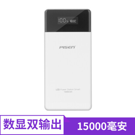 
                                        品胜 LCD电库 15000毫安移动电源/充电宝 双USB输出 液晶数显 白色 适用于苹果/安卓手机/平板等                