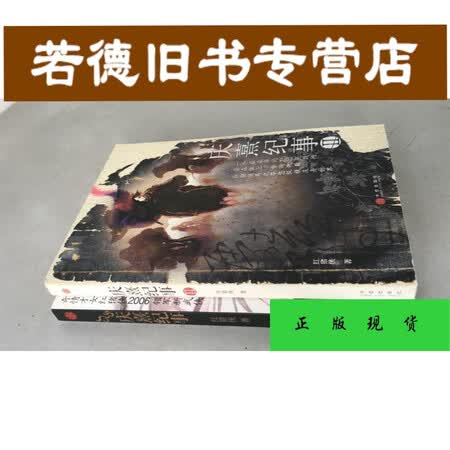 【旧书9成新】庆熹纪事 庆熹纪事Ⅱ(两册合售) /红猪侠 著