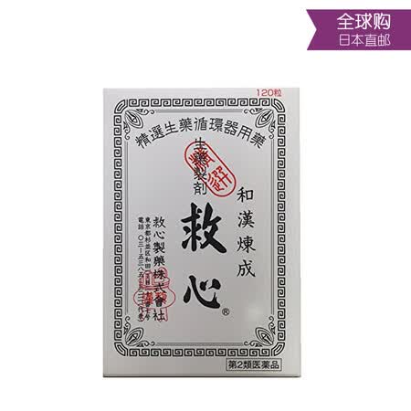 日本救心制药和汉炼成救心丹丸30/60/120/310粒/630粒 120粒【图片 价格 品牌 报价】-京东