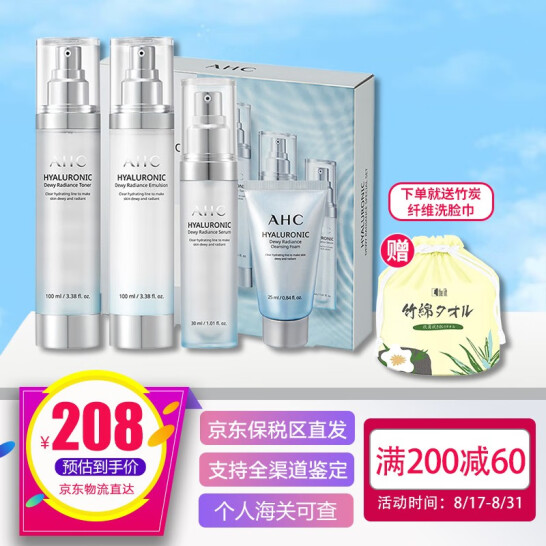 韩国AHC神仙水水乳精华液洗面奶护肤品套装礼盒化妆品带中小样男女士妈妈学生保湿补水抗皱 AHC神仙水乳洗面奶套装四件套（加竹炭洗脸巾）