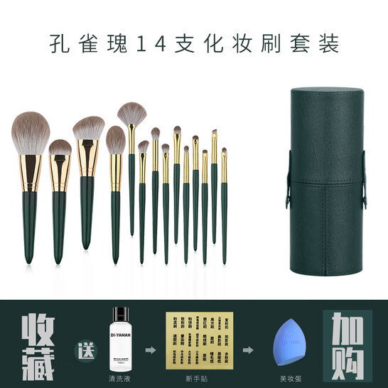 DI-YAMAN14支绿云化妆刷全套升级版粉底刷腮红眼影刷新手美妆工具带收纳桶