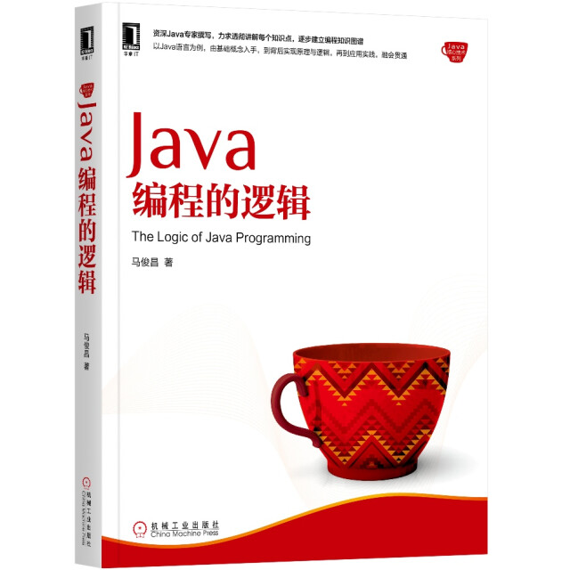 Java编程的逻辑